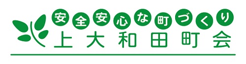 上大和田町会ロゴマーク